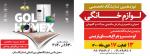 نمایشگاه تخصصی لوستر و چراغهای تزئینی ؛لوازم خانگی استان گلستان 1400