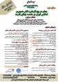 همایش ملی جهان در پیچ تاریخی : نقش جمهوری اسلامی ایران در هندسه جهانی قدرت