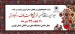 نمایشگاه تخصصی فرش دستباف قزوین 1400