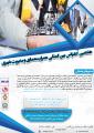 کنفرانس بین المللی عمران،معماری و مدیریت شهری تفلیس 1400