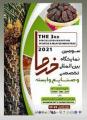 نمایشگاه بین المللی خرما و صنایع وابسته بوشهر 1400