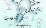 روز بزرگداشت شیخ بهایی؛ روز ملی کارآفرینی اردیبهشت 1401
