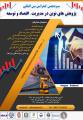 کنفرانس بين المللي پژوهش در مديريت ، اقتصاد و توسعه مجارستان1401