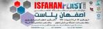  نمایشگاه تخصصی اصفهان پلاست اصفهان 1401