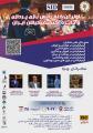 اولین کنفرانس بازی پردازی و جایزه گیمیفیکیشن ایران اصفهان 1401