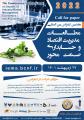 کنفرانس بین المللی مطالعات مدیریت اقتصاد و حسابداری صنعت محور تهران 1401