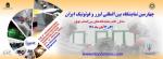 نمایشگاه بین المللی لیزر و فوتونیک تهران 1401