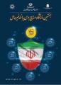 نمایشگاه بین المللی صنایع بومی پدافند غیرعامل تهران 1401