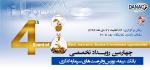 چهارمین رویداد تخصصی بانک، بیمه، بورس و فرصت‌های سرمایه‌گذاری 