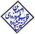 نخستین جشنواره قاب فیروزه ای اصفهان