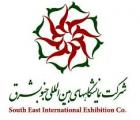 نمایشگاه تخصصی امداد و نجات اتش نشانی HSE کرمان 1401