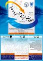 اولین همایش ملی اطلاعات، ارتباطات، مردم و جامعه 
