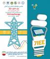 نمایشگاه و کنفرانس بین المللی برق و انرژی بغداد 2022