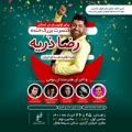 جنگ خنده رضا ذریه زاهدان خرداد 1401