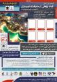 کنفراس ملی آینده پژوهی در جغرافیا و شهرسازی با نگاهی به بیانیه گام دوم انقلاب آستارا 1401 