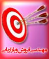 دوره آموزشی مهندسی فروش و بازاریابی 