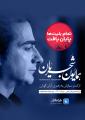 کنسرت همایون ‌شجریان تیر 1401
