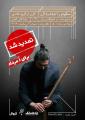 کنسرت گروه تنبورنوازان جامی تهران تیر 1401