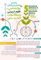 همایش بین المللی روانشناسی، علوم تربیتی و مطالعات اجتماعی همدان 1401