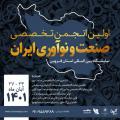 نمایشگاه تخصصی صنعت و نو آوری قزوین 1401