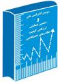 سومین کنفرانس ملی و دهمین همایش ارزیابی کیفیت نظام های دانشگاهی