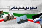 نمایشگاه تخصصی دستاوردهای انقلاب اسلامی و عملکرد دولت زنجان 1401