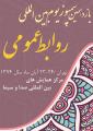 یازدهمین دوره سمپوزیوم بین المللی روابط عموم