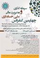 چهارمین کنفرانس ملی حسابداری ، مدیریت مالی و سرمایه گذاری