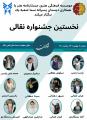 جشنواره نقالی (دانش آموزان) بندرعباس 1401