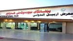 نمایشگاه بین المللی اربیل(عمومی) اربیل 2023