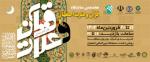 نمایشگاه قرآن و عترت اصفهان 1402