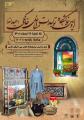 نمایشگاه تولیدات مشاغل خانگی(عیدانه)  شیراز 1401