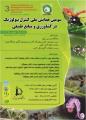 سومین همایش کنترل بیولوژیک در کشاورزی و منابع طبیعی ایران 