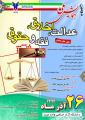 دومین همایش ملی عدالت ، اخلاق ، فقه و حقوق
