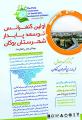 اولین کنفرانس توسعه پایدار شهرستان بوکان