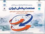 نمایشگاه و کنفرانس بین المللی صنعت پخش ایران کیش 1402