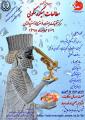 دومین همایش کشوری مطالعات میکروسکوپی