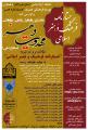 همایش علمی پژوهشی مهدویت و هنر بندرعباس 1402