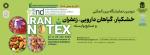نمایشگاه خشکبار،گیاهان دارویی،زعفران،فناوری،صنایع و خدمات وابسته تهران 1402