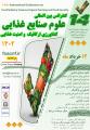 کنفرانس بین المللی علوم صنایع غذایی،کشاورزی ارگانیک و امنیت غذایی لهستان 1402