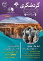 جشنواره مجازی گردشگری 1402