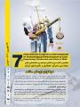 کنگره توسعه زیر ساخت‌های فنـاور مهندسی عمران، معماری و شهرسازی ایران تهران 1402