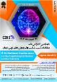 کنفرانس ملی مطالعات آسیب‌شناسی روانی و روش‌های نوین درمان تهران 1402