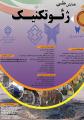همایش ملی ژئوتکنیک