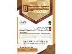 کنفرانس بین المللی مطالعات میان رشته علوم انسانی و اسلامی ایران تهران 1402