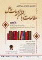 کنفرانس بین المللی مطالعات زبان و ادبیات ملل تهران 1402