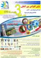 اولین کنفرانس بین المللی علوم انسانی با رویکرد بومی اسلامی و با تاکید بر پژوهش های نوین