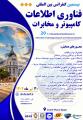 کنفرانس بین المللی فناوری اطلاعات،کامپیوتر و مخابرات اسپانیا 1402