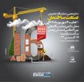 نمایشگاه تخصصی صنعت ساختمان زنجان 1402 