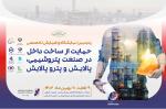  نمایشگاه و همایش جانبی حمایت از ساخت داخل در صنعت پتروشیمی، پالایش و پترو پالایش کیش 1402